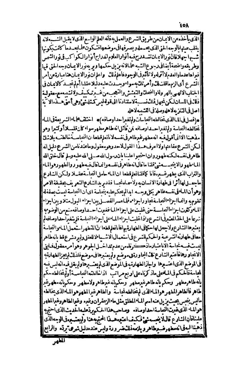 futmak.com - الصفحة 458 - من الجزء الأول من طبعة بولاق الثانية